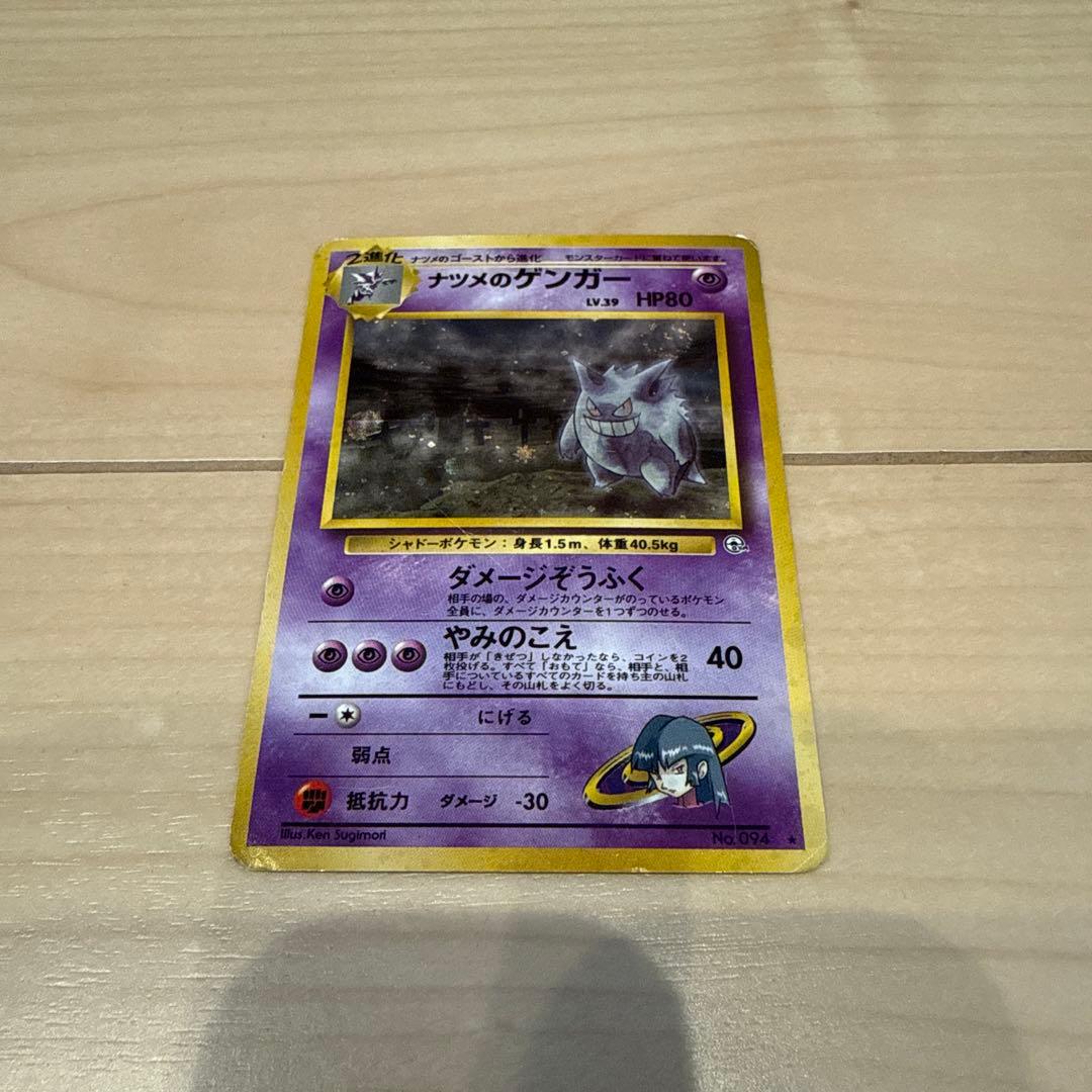 ナツメのゲンガーLV.39 ★ ジム拡張第2弾 闇からの挑戦