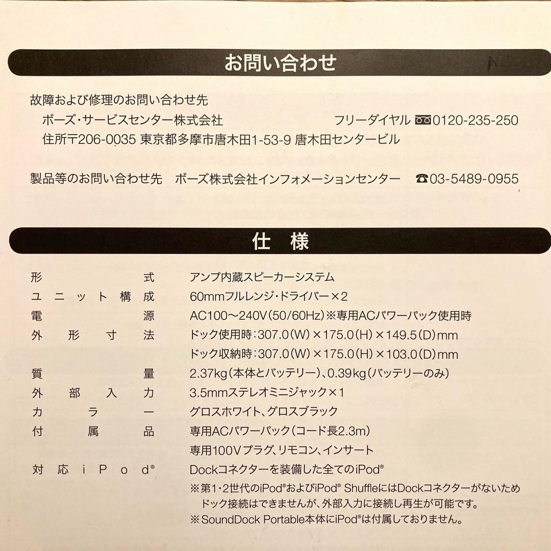 Bose SoundDock ポータブル スピーカー N123 iPod 取説有