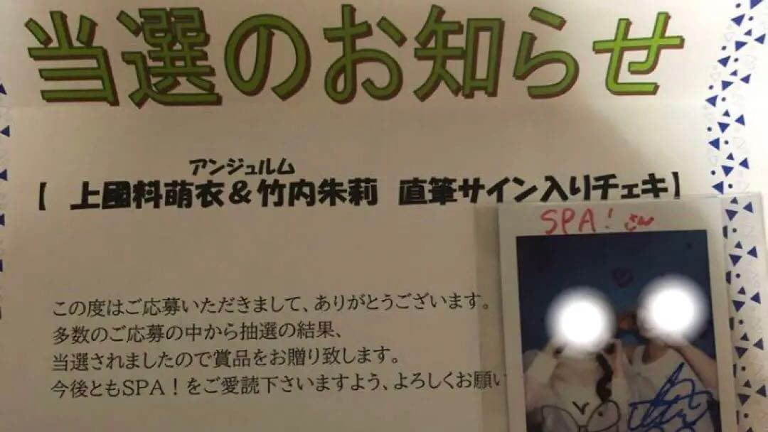 アンジュルム スマイレージ チェキ 当選 匿名取引 世界に1枚