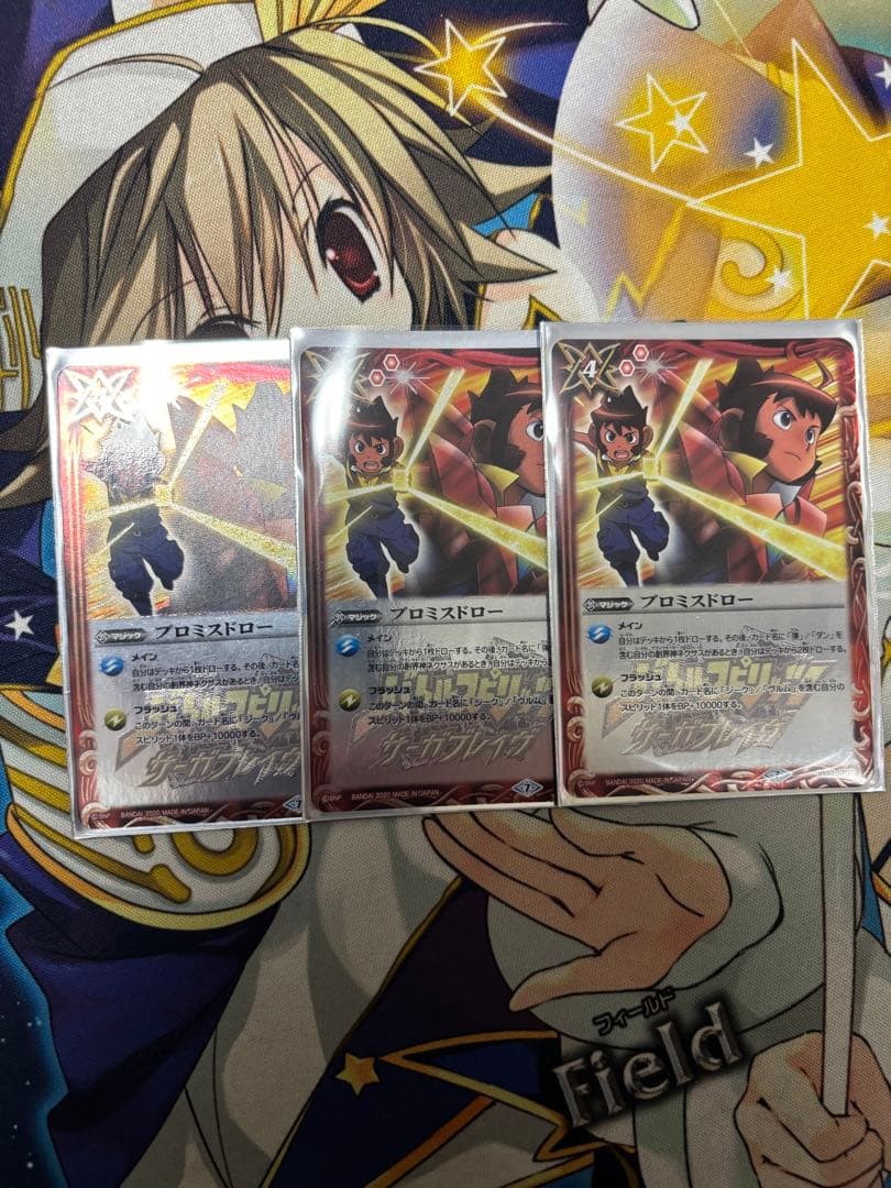 バトルスピリッツ プロミスドロー 3枚