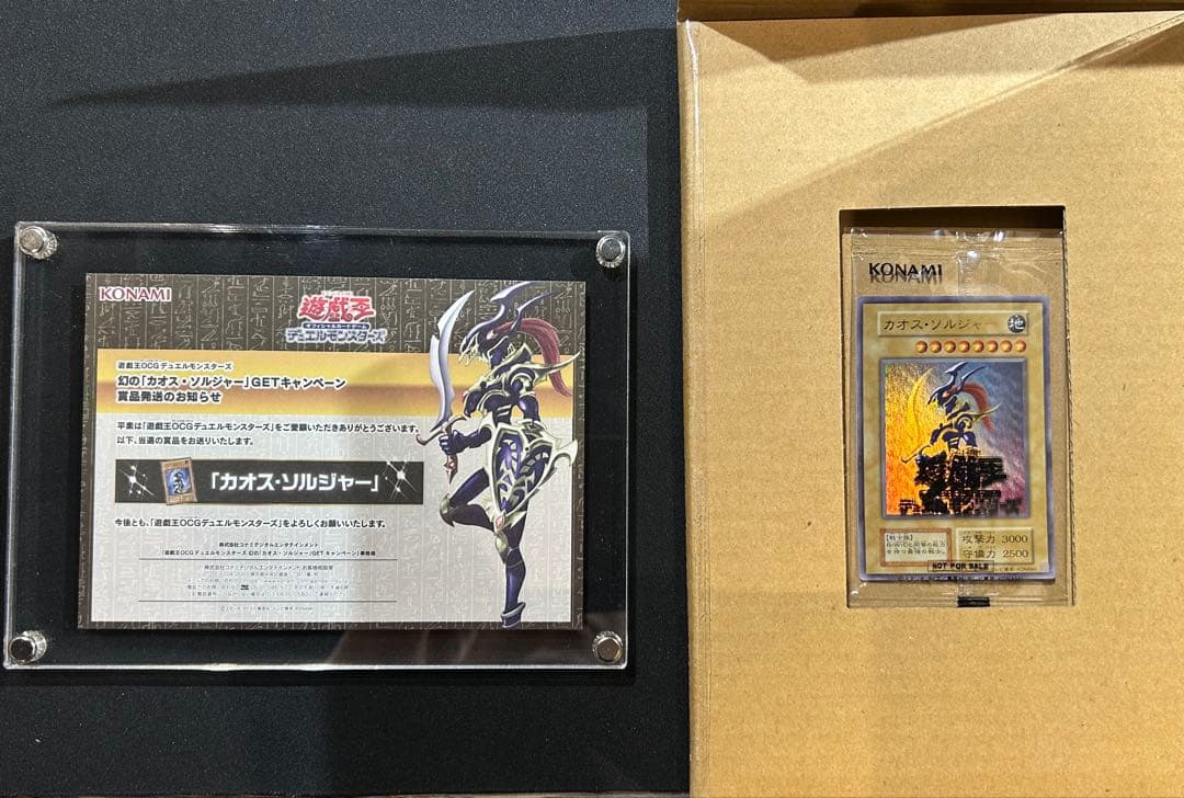 遊戯王 幻のカオスソルジャー カオス・ソルジャー ウルトラ 当選品