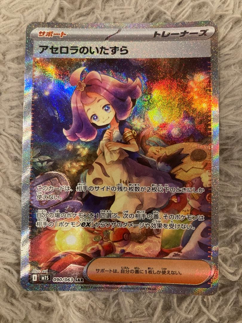 ポケモンカード アセロラのいたずら SAR メガシンフォニア　sar