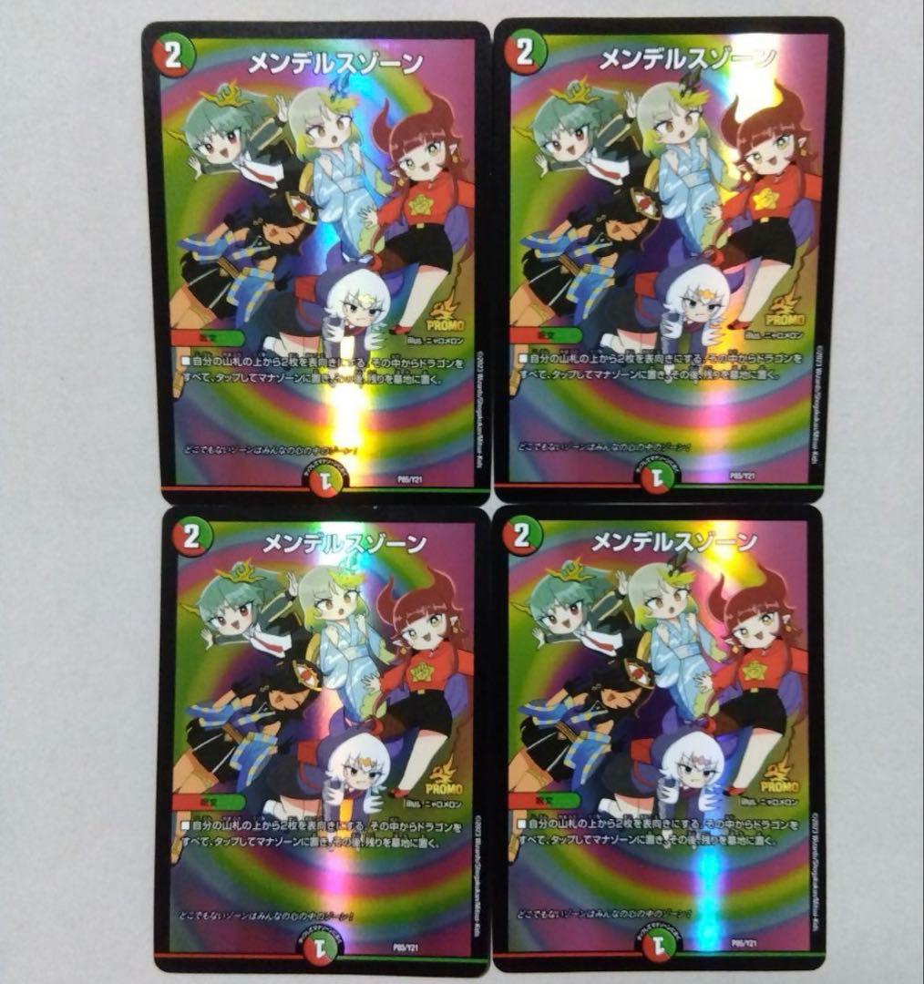 デュエルマスターズ メンデルススーン ドラゴン娘 4枚セット