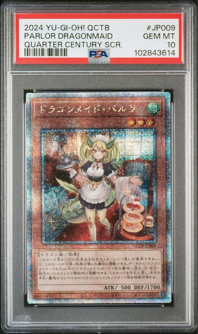 ドラゴンメイド・パルラ psa10 クオシク