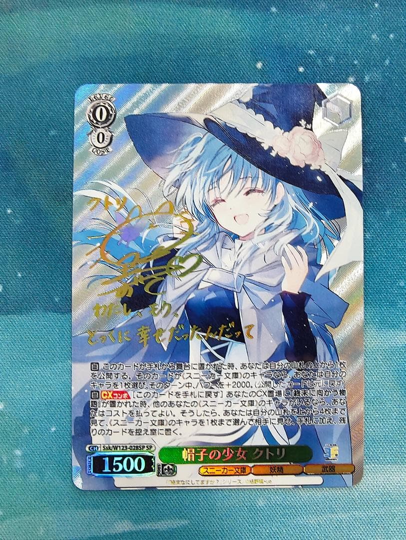 ヴァイスシュヴァルツ 帽子の少女 クトリ スニーカー文庫 W123-028SP