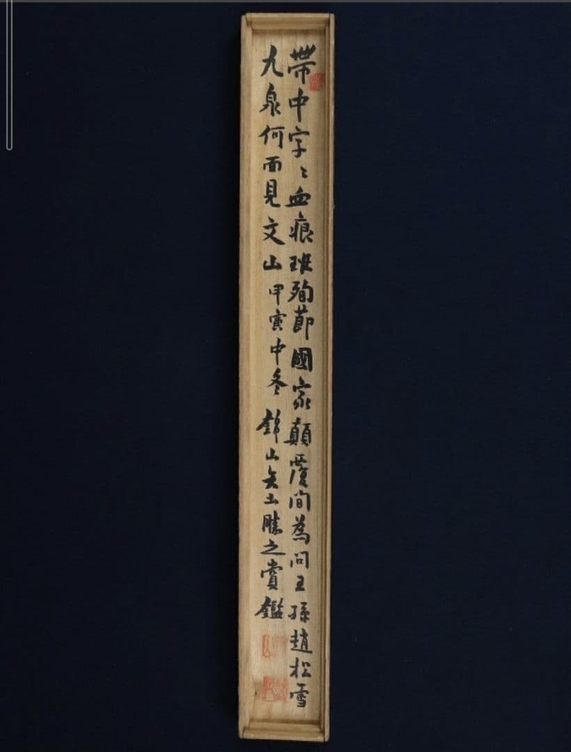 伊藤博文 書 七言絶句 絹本 初代内閣総理大臣 掛軸 模写