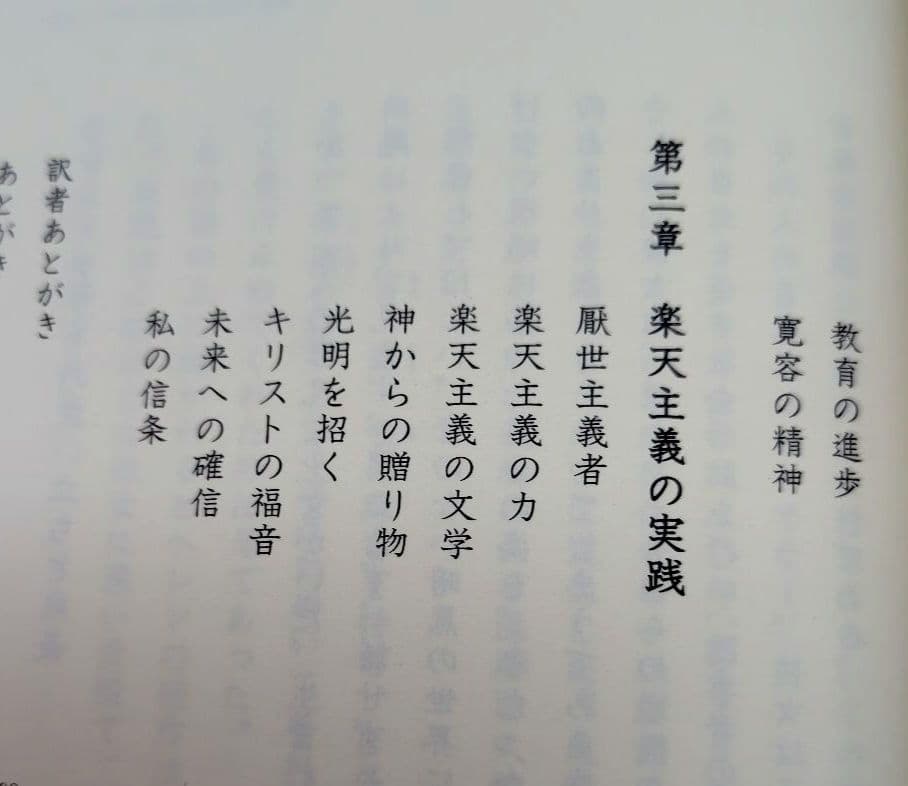【希少 処女作】ヘレン・ケラー 楽天主義「OPTIMISM」岡文正訳