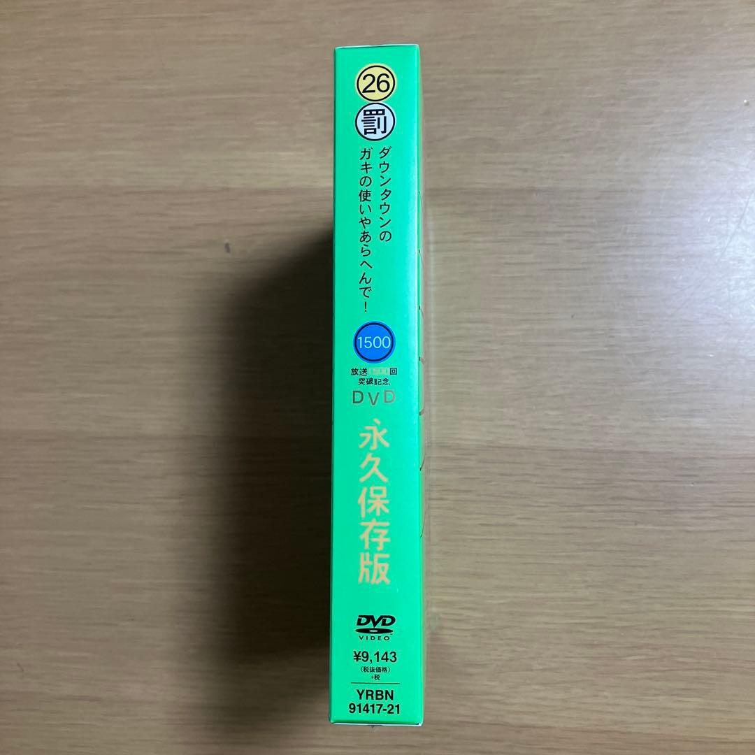 専用　ダウンタウンのガキの使いやあらへんで! 永久保存版 青春ハイスクール24時