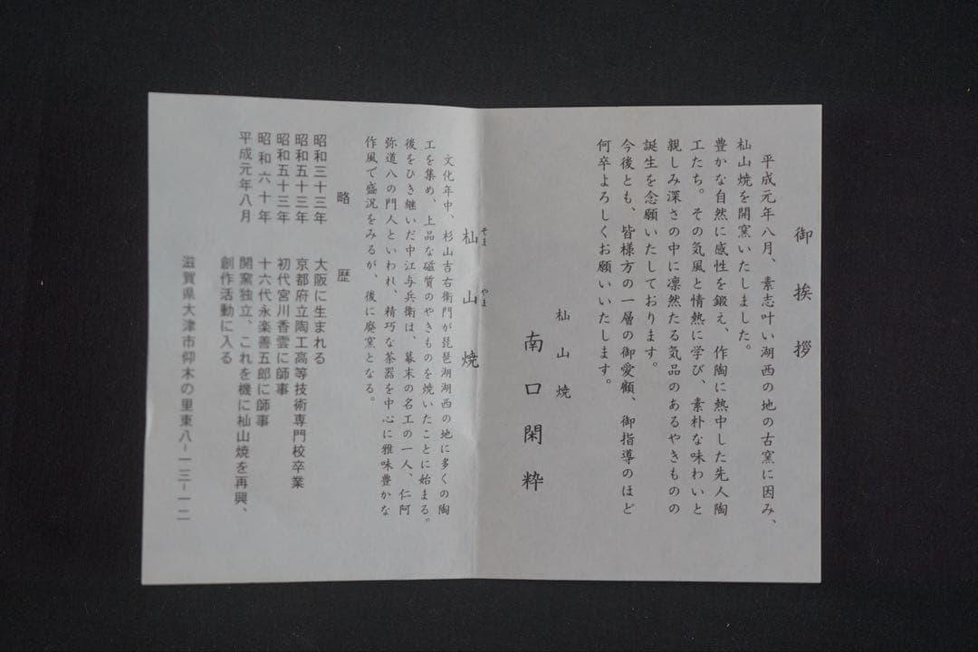 南口閑粋 作 乾山写 秋草文 金彩色絵 茶碗 共箱 栞 茶道具