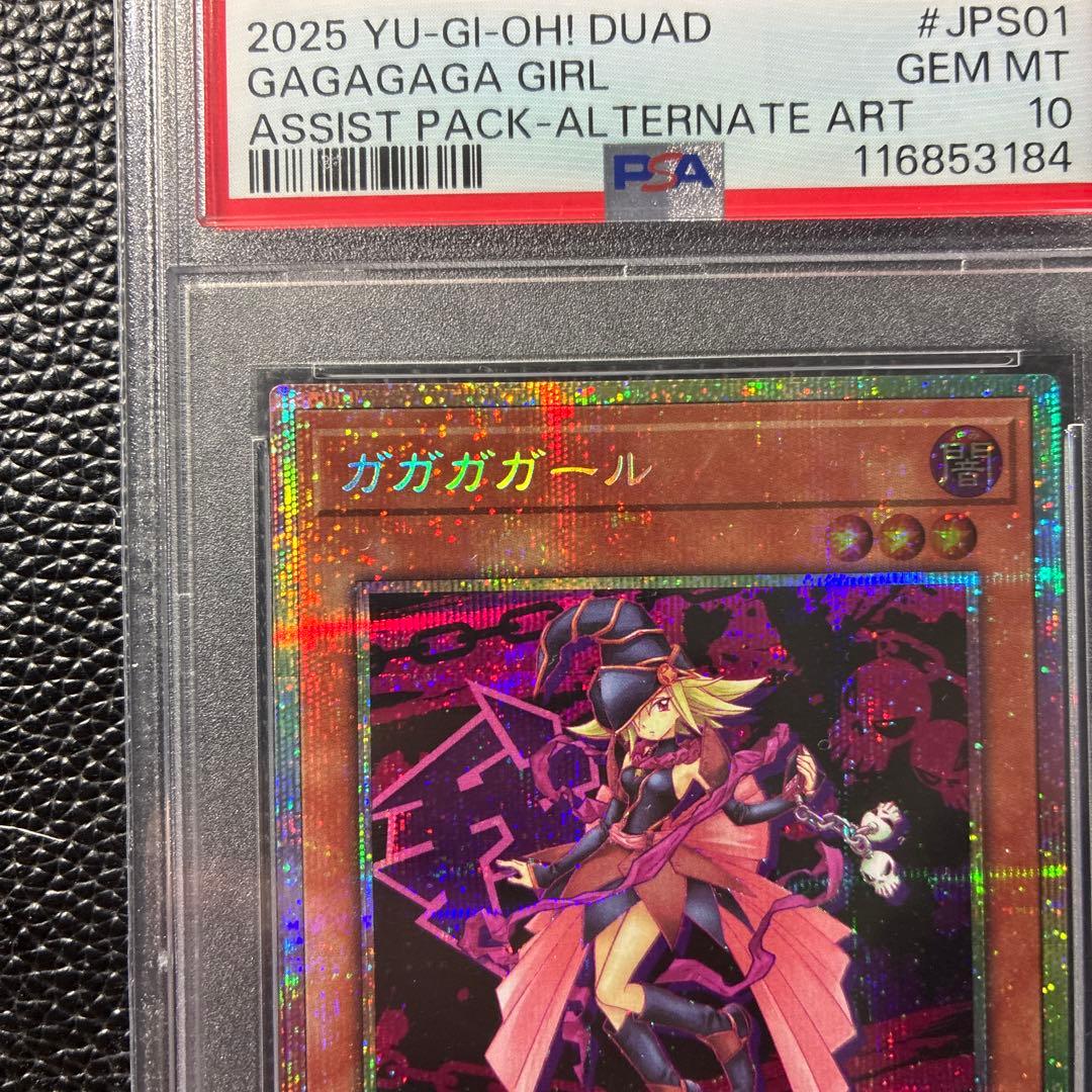 【PSA10】ガガガガール プリズマ プリシク　遊戯王　通常絵　絵違い