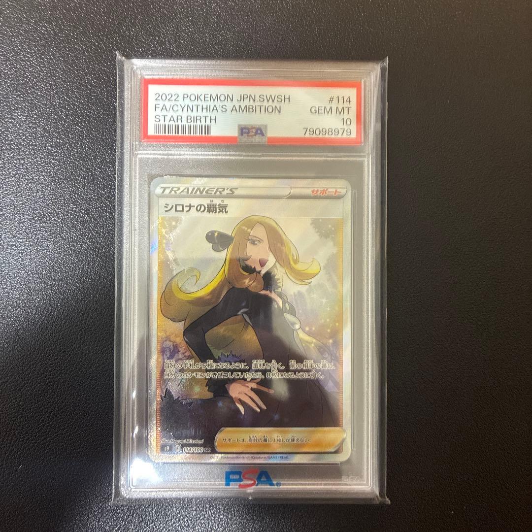 シロナの覇気sr ps10