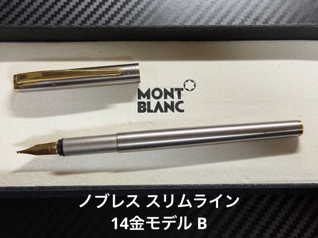 モンブラン ノブレス スリムライン 14金モデル B 太字 万年筆