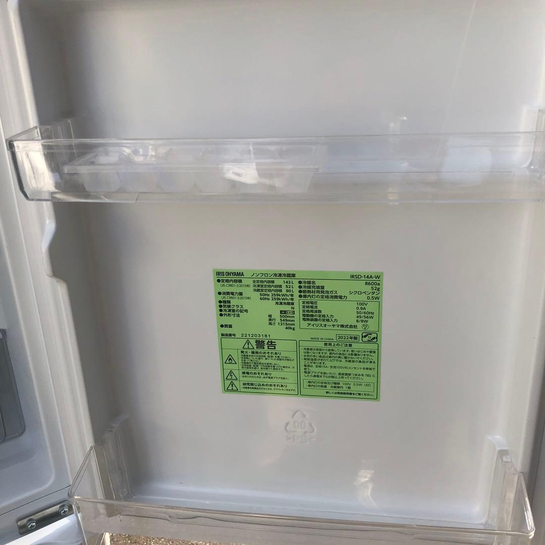 アイリスIRSD-14A 2022年製 142L
