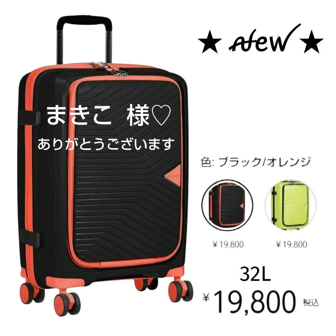 ☆ꫛꫀꪝ☆Siffler シフレ スーツケース 機内持込可 Sサイズ（32L）