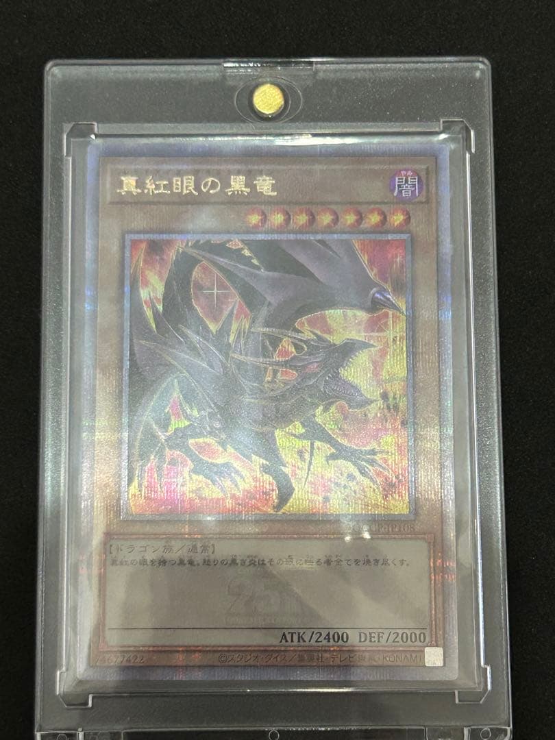 真紅眼の黒竜　クオシク　絵違い