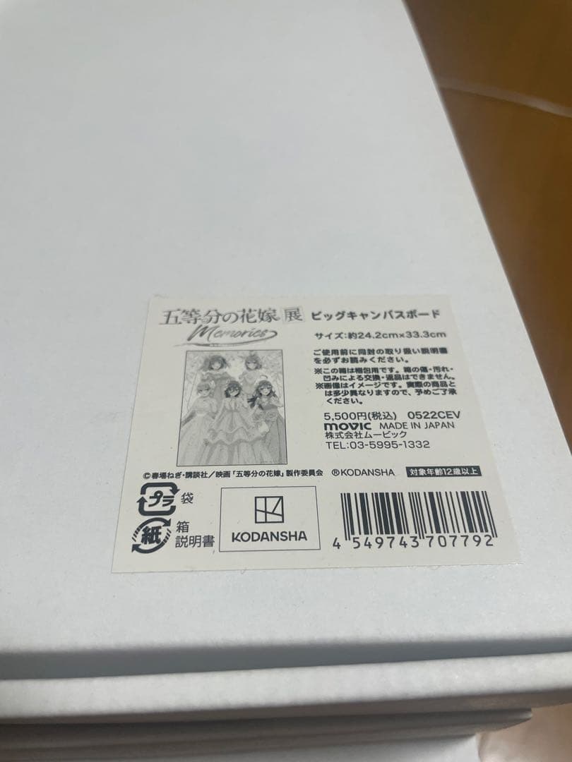五等分の花嫁　キャンバスボード　全12種まとめ売り
