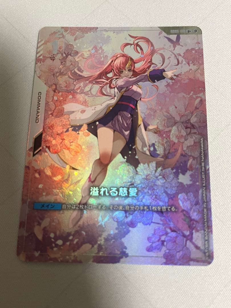 ガンダムカードゲーム　溢れる慈愛　パラレル　β版