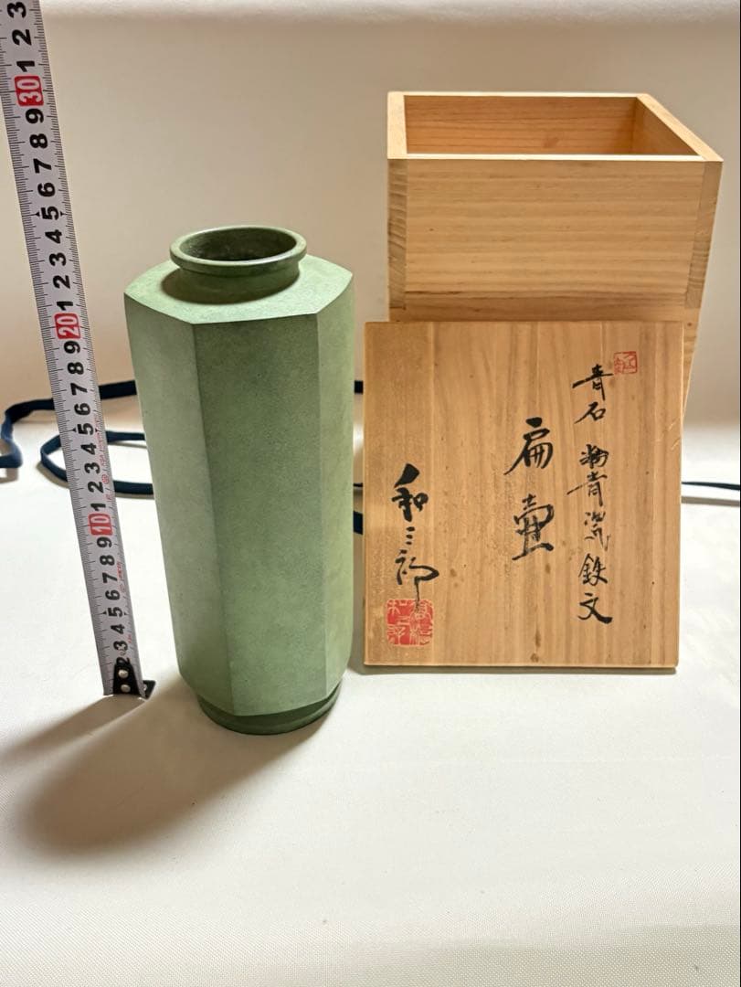 高橋和三郎 青石 粉青瓷鉄文 扁壺 共箱付 花器 清水焼 美品