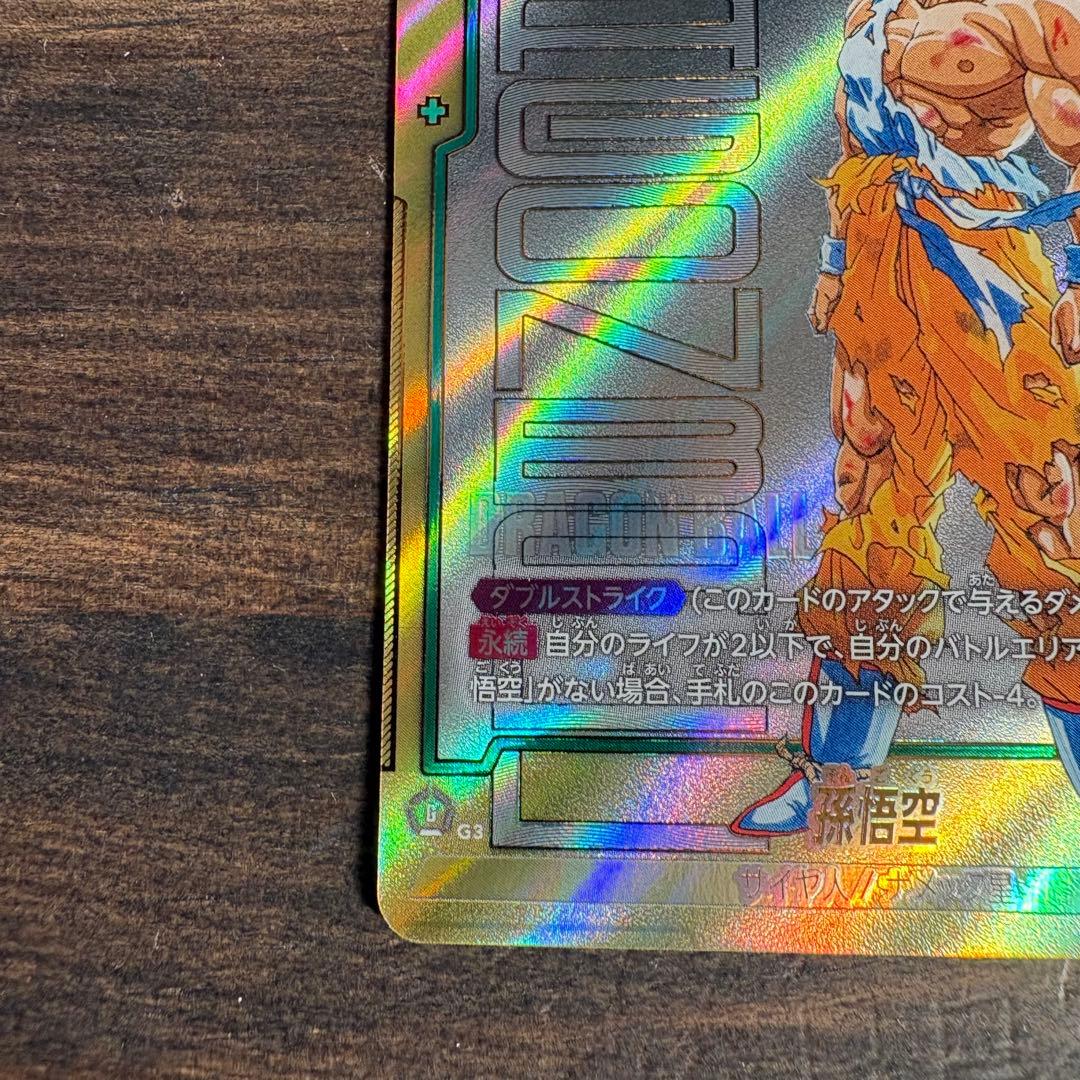 孫悟空　FB05-119　SCR ugm4-067 プレミアムur 2枚セット