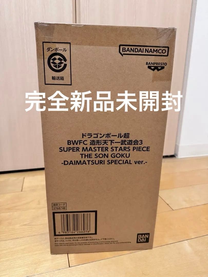 ドラゴンボールバイバイ悟空　ダイマツリ