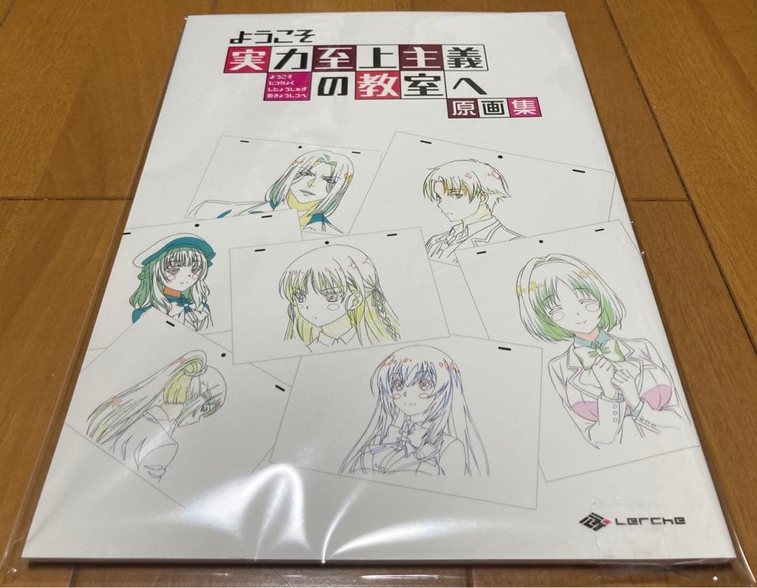 ようこそ実力至上主義の教室へ 原画集