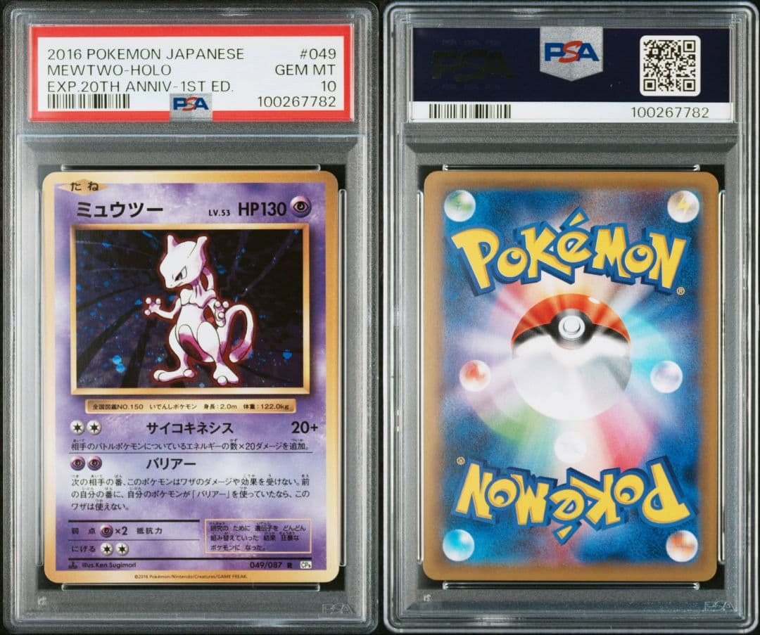ミュウツー r 20th Anniversary 049 psa10 最新ケース