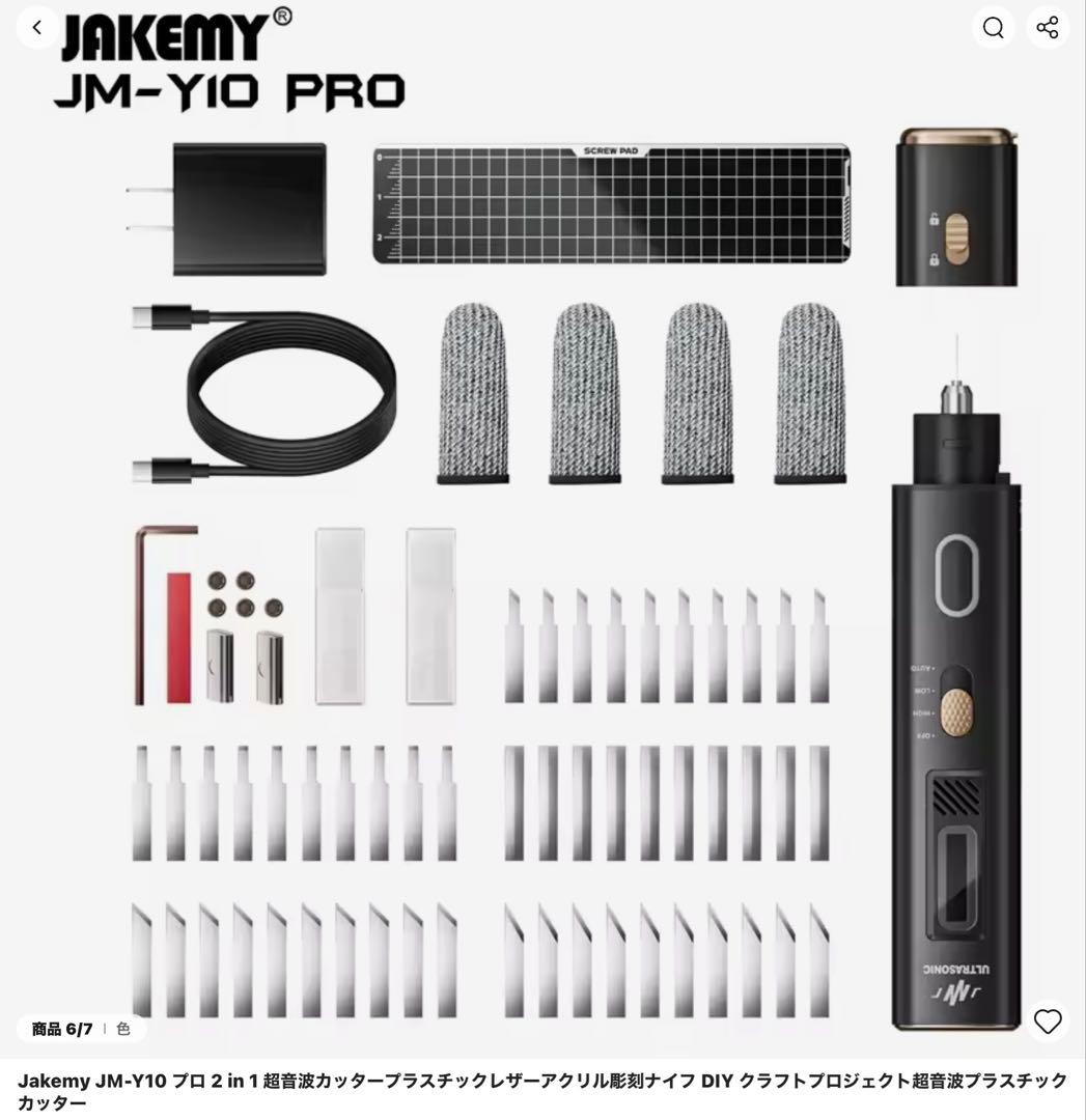 ※ 新品未使用 ※. 超音波電動カッター　 JAKEMY JM-Y10 PRO