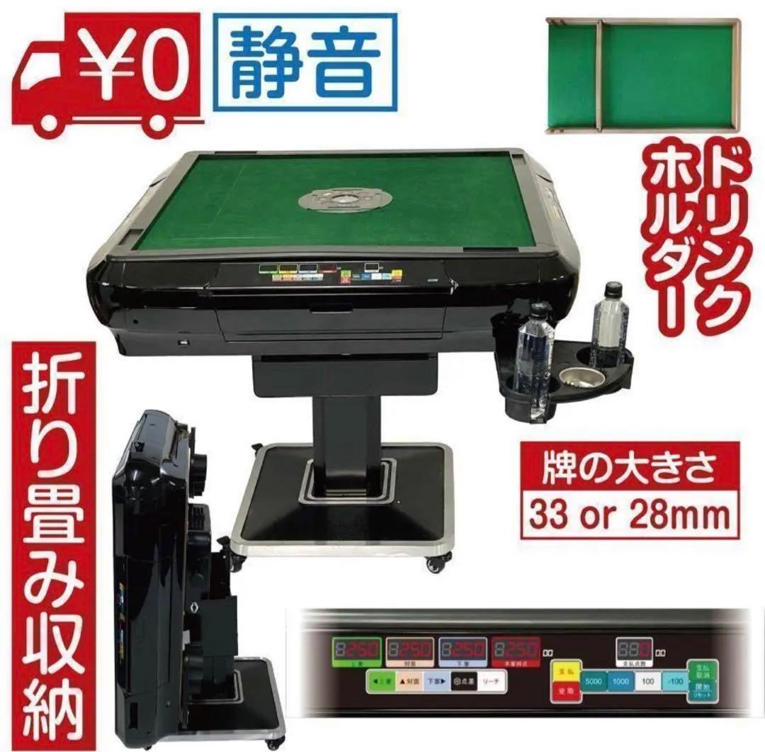 全自動麻雀卓 家庭用 折りたたみ 麻雀卓 デジタル点棒計算　ブラック