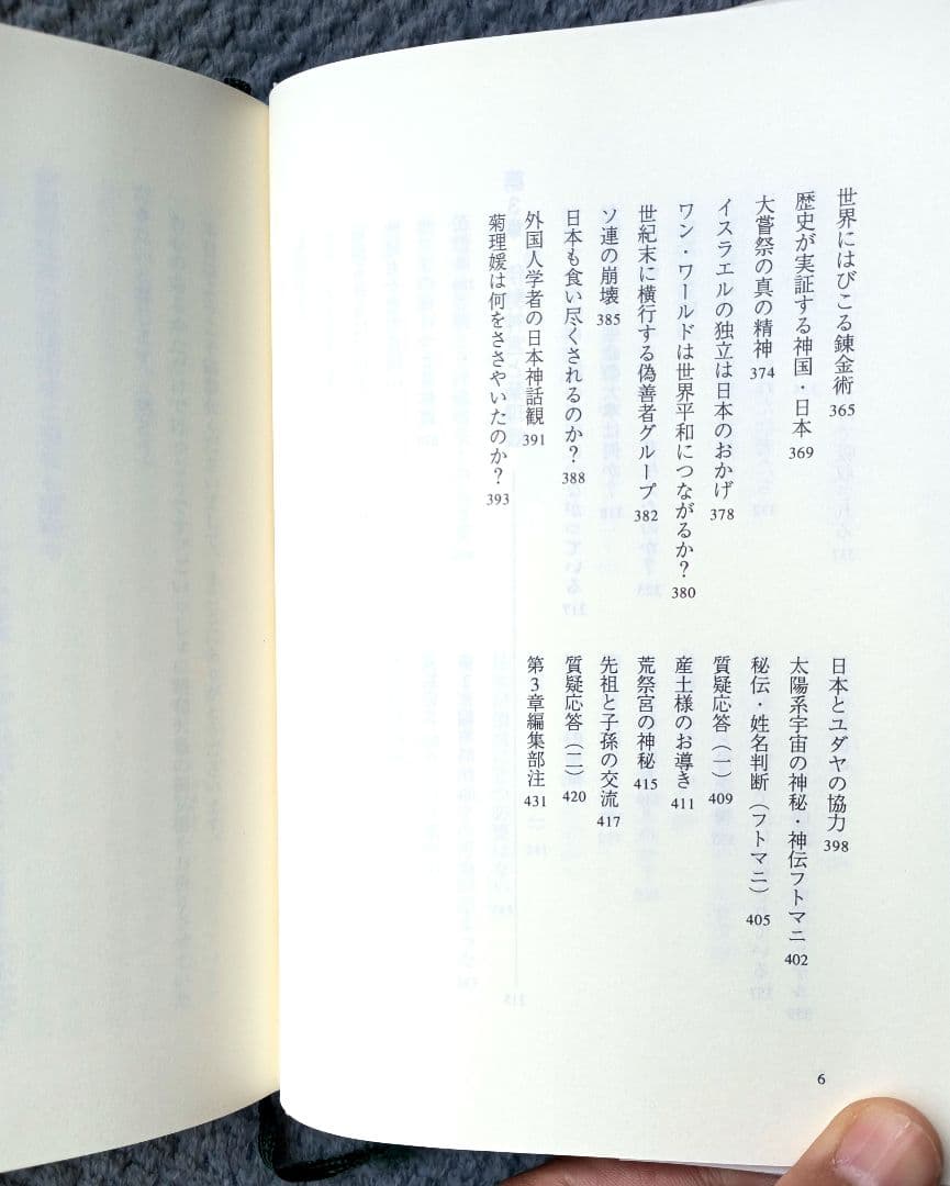 サニワと大祓詞の神髄　言霊と太陽信仰の真髄　2冊セット 超古神道