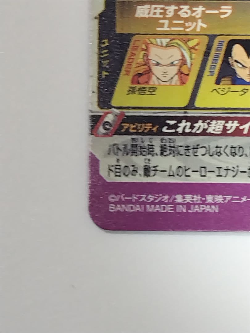 スーパードラゴンボールヒーローズ PUMS12-SEC 完全美品