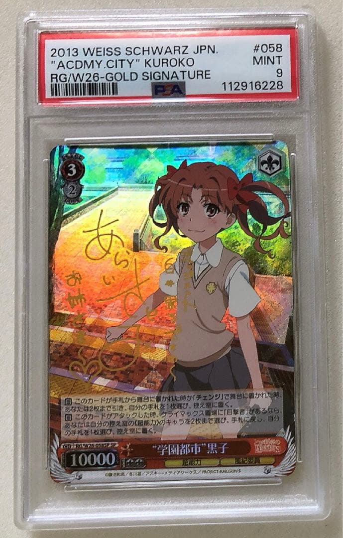 ① PSA9 学園都市 黒子 SP とある科学の超電磁砲