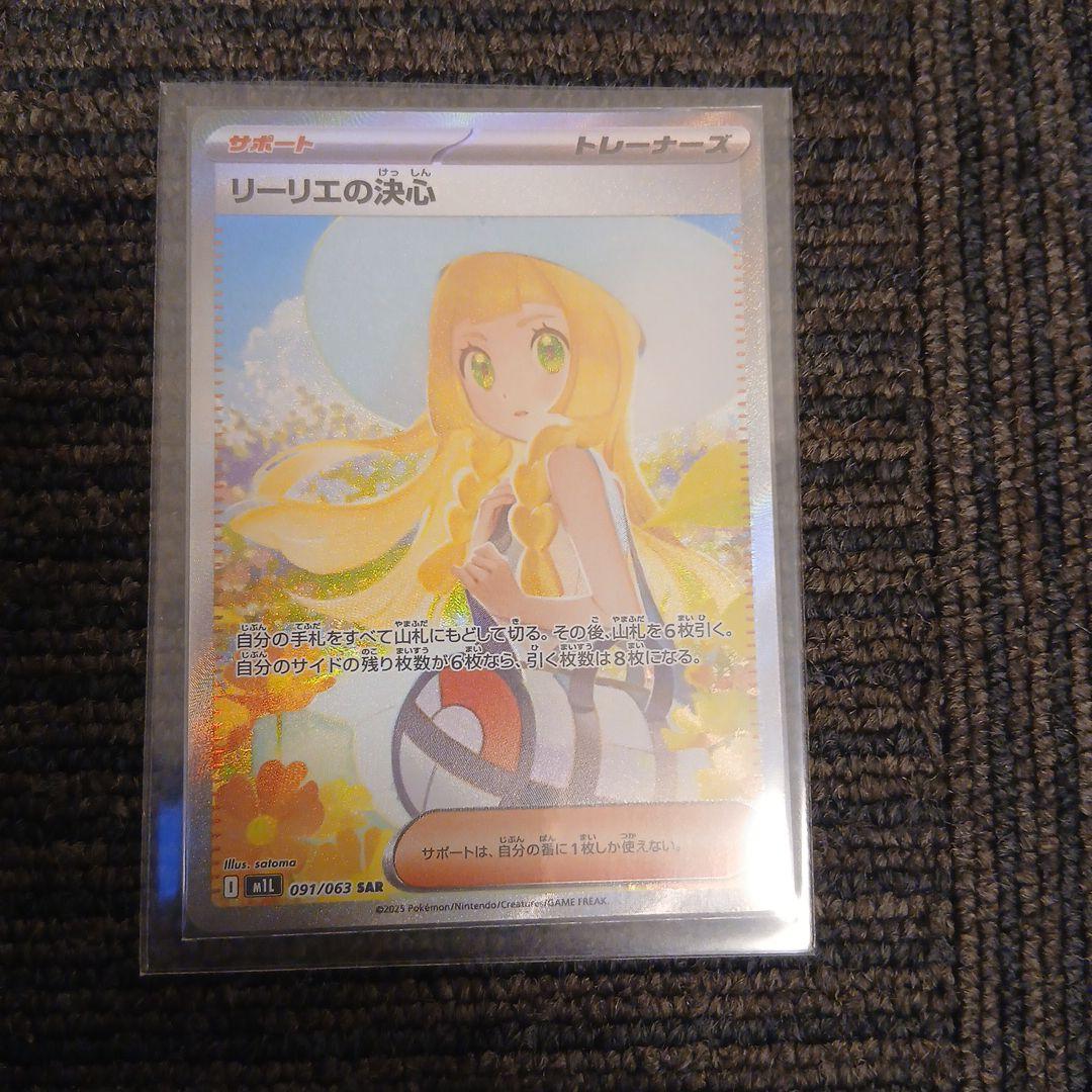 ピカチュウ PROMO 第6世代　リーリエの決心…他