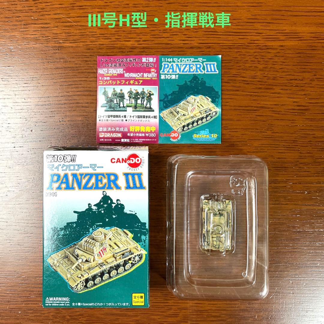 1/144マイクロアーマー第10弾・15個セット・スペシャルシークレット入り