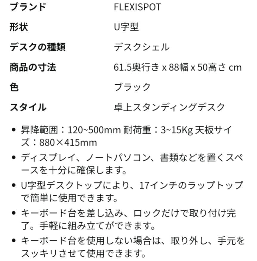 FLEXISPOT M17MB 卓上スタンディングデスク