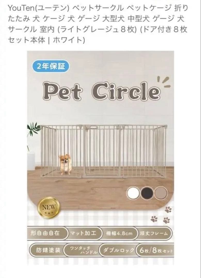 YouTen ペットサークル 8枚セット　美品