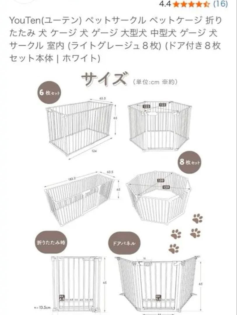 YouTen ペットサークル 8枚セット　美品