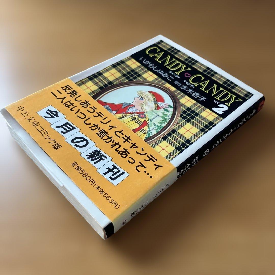 し*も様 キャンディキャンディ全巻　6冊　文庫本