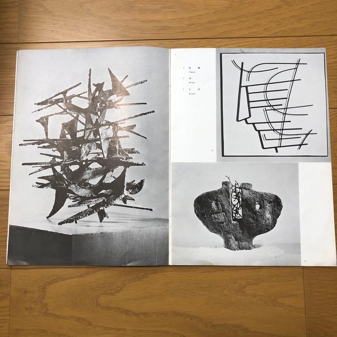 蒼風個展目録１９５５年