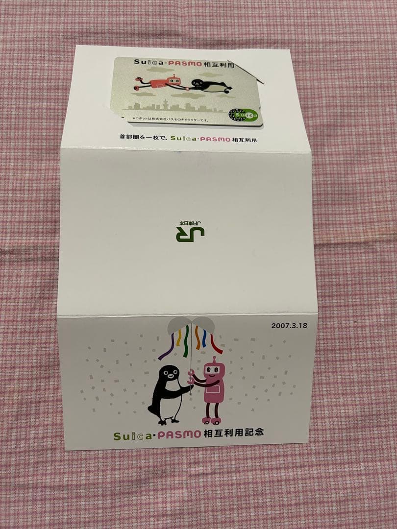 ひ*ね様 使用不可　レア3枚　交通系ＩＣカード全国＋SUICA PASMO相互利