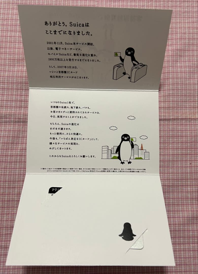 ひ*ね様 使用不可　レア3枚　交通系ＩＣカード全国＋SUICA PASMO相互利