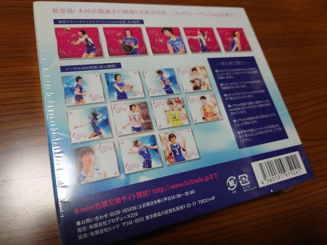 新品未開封 木村沙織 トレーディングカード 色紙 3箱セット