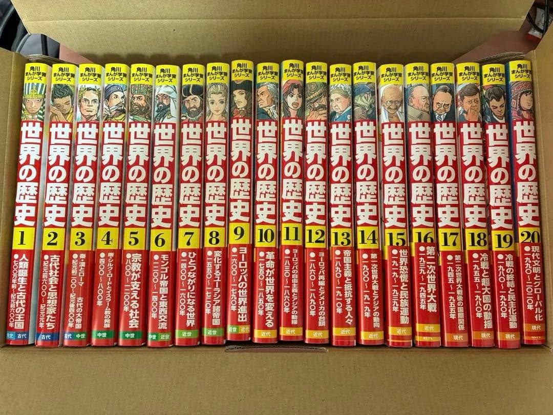 世界の歴史 1-20巻全巻セット 角川まんが学習シリーズ