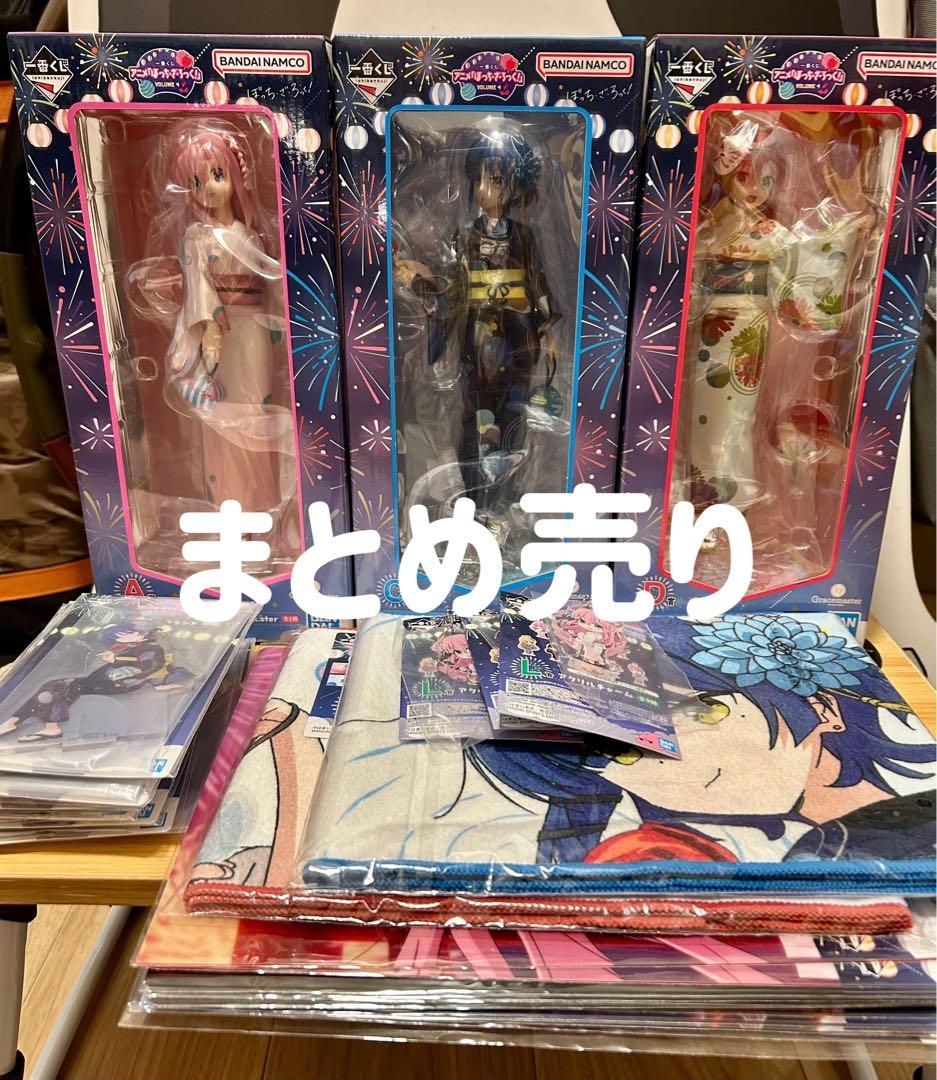 一番くじ アニメ「ぼっち・ざ・ろっく！」VOLUME 4 まとめ売り※バラ売り可