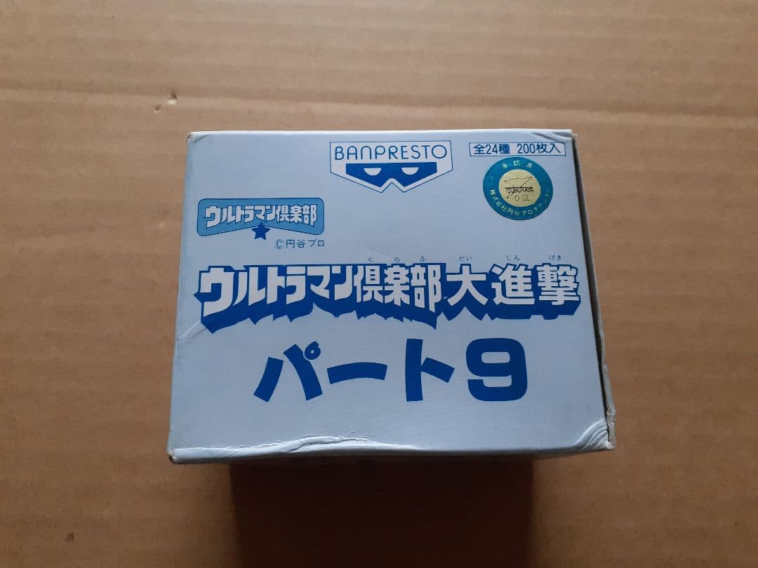 バンプレ　カード　ウルトラマン倶楽部 パート9 一箱