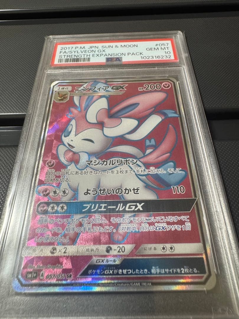 PSA10 ニンフィアGX