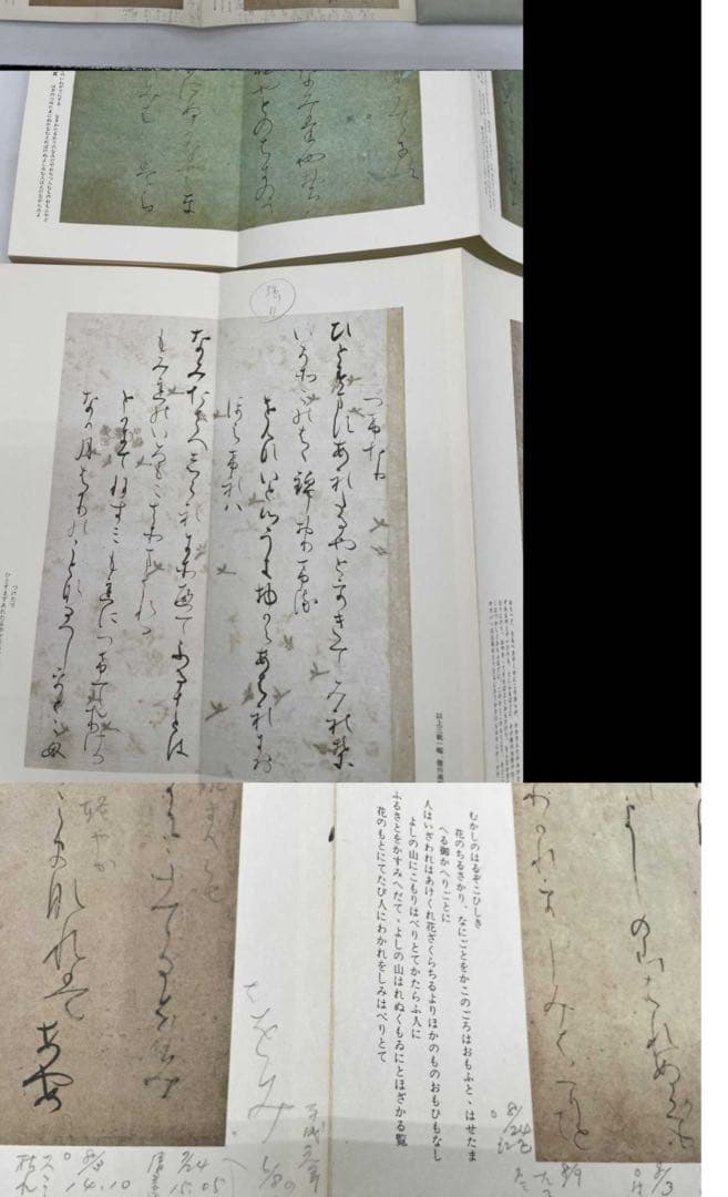 原色かな手本高野切第一種・二種・三種 近衛本和漢朗詠集 関戸本古今集　セット