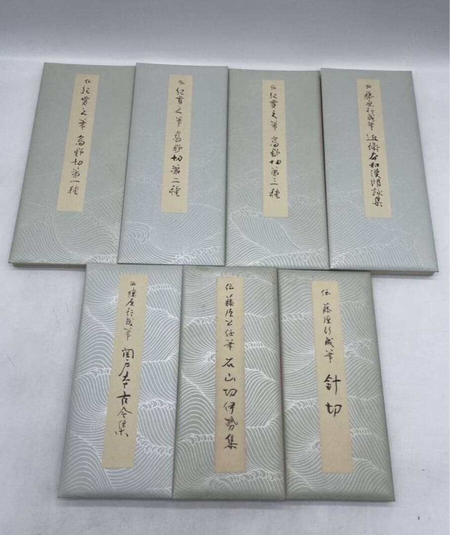 原色かな手本高野切第一種・二種・三種 近衛本和漢朗詠集 関戸本古今集　セット