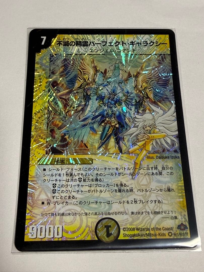 不滅の精霊パーフェクト・ギャラクシー 呪文エラー 美品 デュエマクラシック