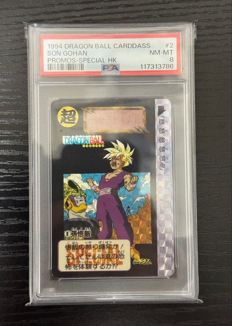 【PSA8】孫悟飯 めちゃんこプロジェクト 香港版 正規品　ドラゴンボール