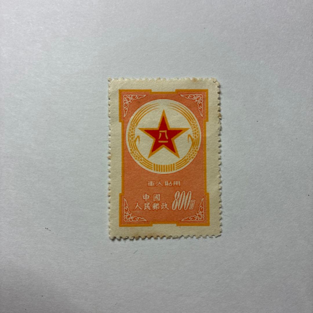 中国切手おまとめ18ヒンジ跡有難有含